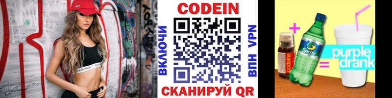 Codein напиток Lean (лин)  MEGA онион  Корсаков 